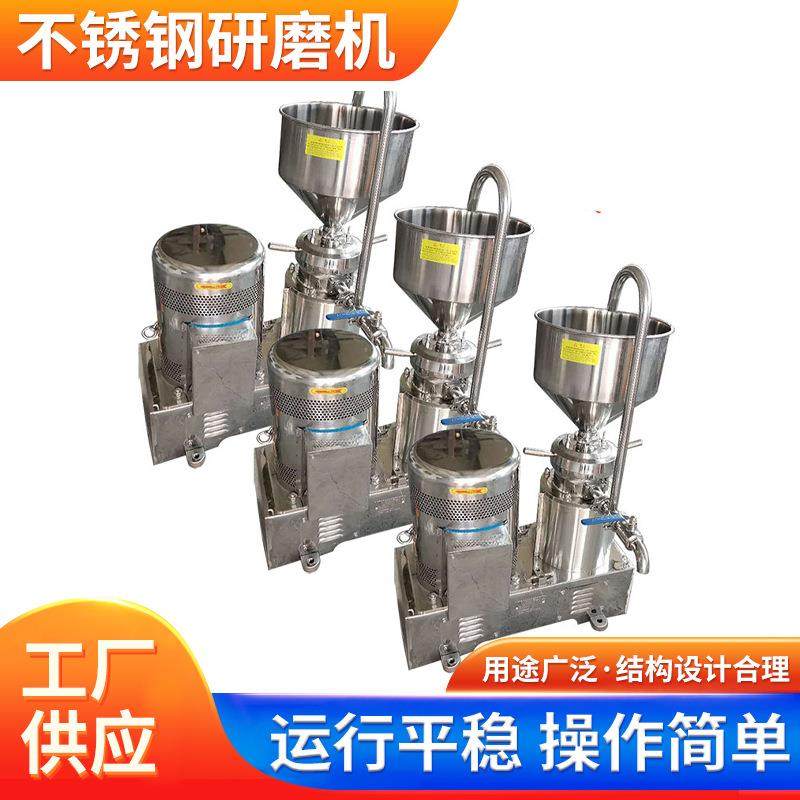 食品级不锈钢研磨机猪牛羊骨提纯设备商用花生酱胶体磨研磨机