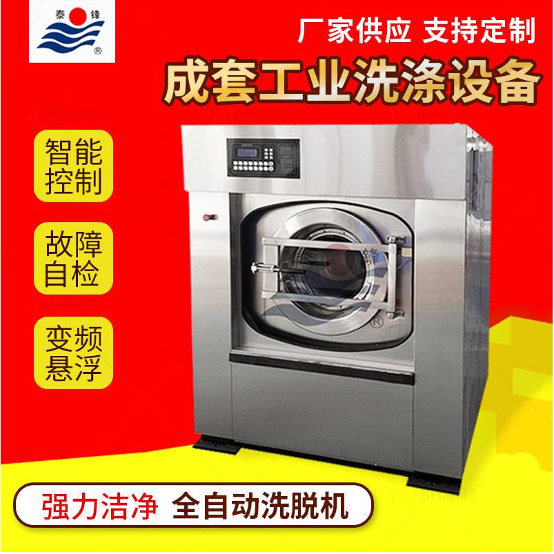 工业洗衣机酒店宾馆床单被套全自动工业洗脱机洗脱机洗涤设备