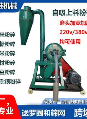 220v电压大米齿盘磨粉机加厚型粮食粉碎机小型自吸上料玉米打粉机