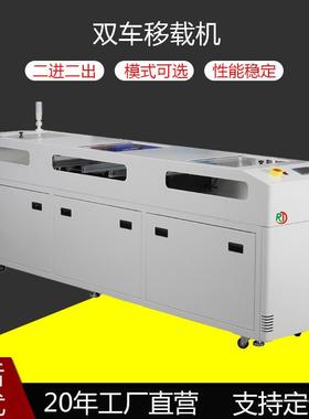 SMT平行移载机生产过桥设备PCB板运输送料DIP插件线二合一平移机