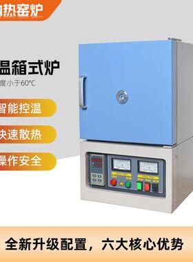 实验室高温箱式炉马弗炉实验室科研用高温小型mini箱式电阻炉