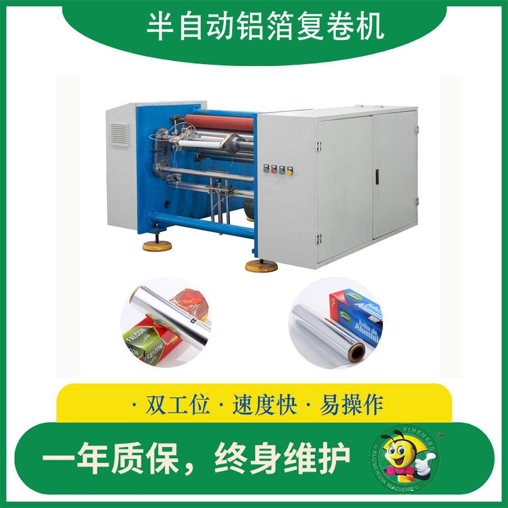 铝箔纸自动分切机锡纸分卷机铝箔复卷机锡箔纸生产加工机械设备