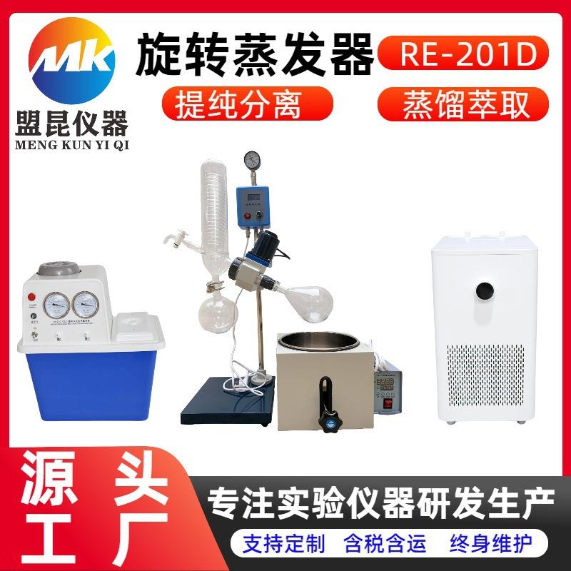 小型旋转蒸发仪RE-201D实验室旋转蒸发器蒸馏提纯旋蒸仪