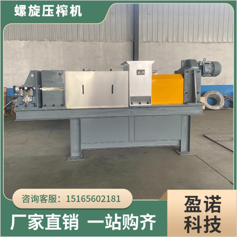 螺旋压榨脱水机00型酒糟锯末制浆餐厨垃圾纤维物料固液挤压分离