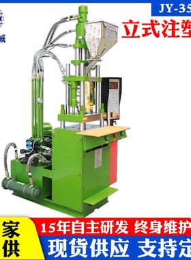 全新注塑机JY-50ST色板注塑机全自动小型立式注塑机线材成型机