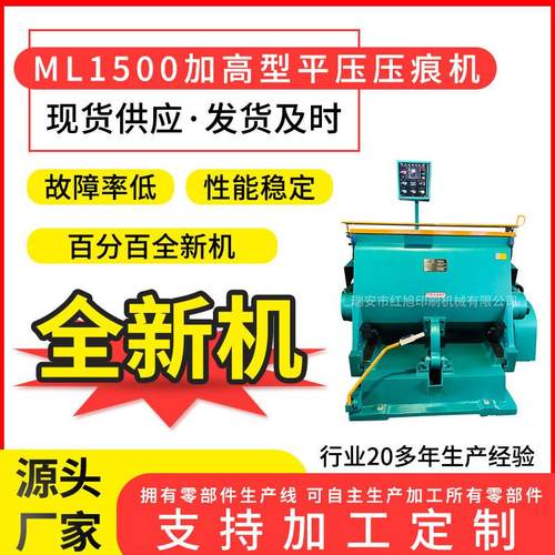 ML1500压痕机全新纸板划线机压痕机划线机名片供应小型供应