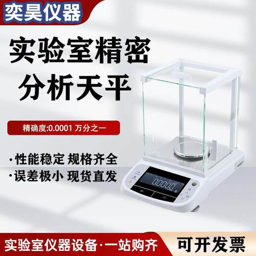 万分之一电子天平0.0001g实验室高精度0.1mg千分之一电子分析天平