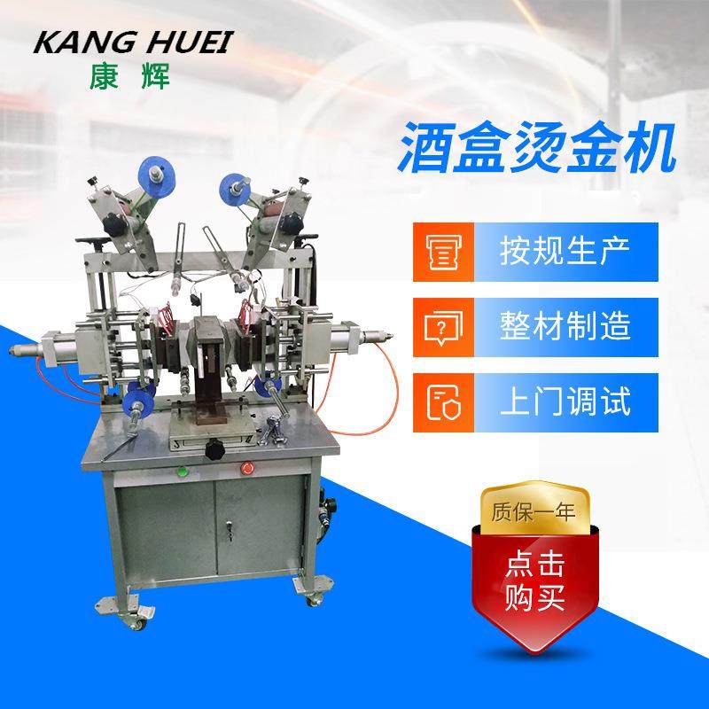 厂家直供双面烫金机液压酒盒烫金机自动旋转多工位烫金机