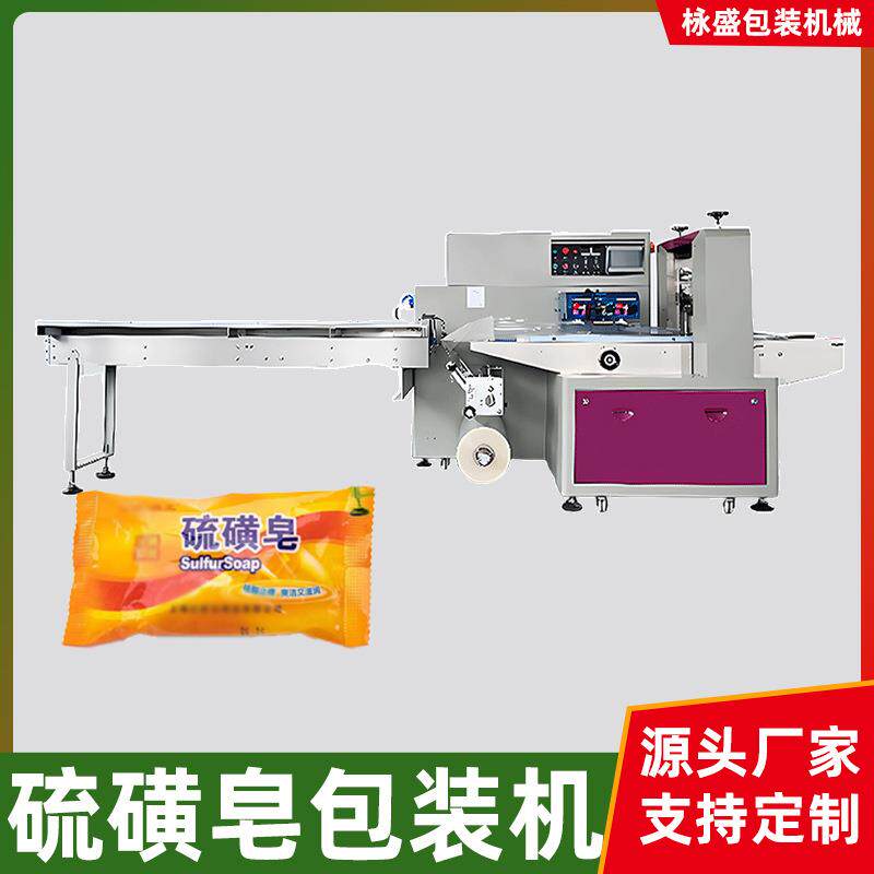 香皂肥皂全自动枕式包装机手工皂硫磺皂套袋机器清洁用品打包机械