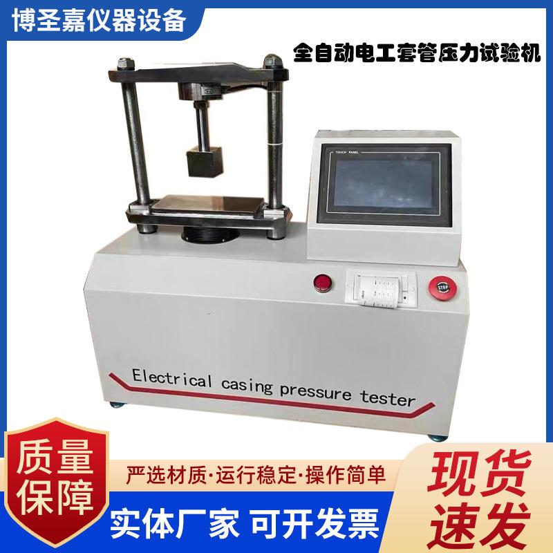 全自动电工套管压力试验机电工套管压力试验机JG3050-7电工导管压