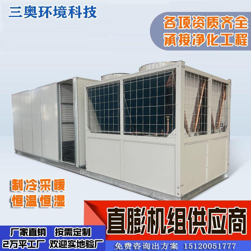 直膨式空调机组手术室医院净化工程风冷直膨洁净型组合式空调机组