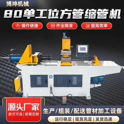 80单工位方管缩管机液压全自动涨管机80型单工位扩口机型材加工