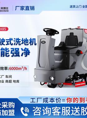 TX85工业洗地机驾驶式工厂车间仓库商用地库电动吸拖一体机