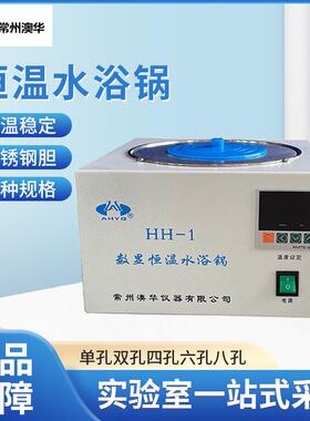恒温水浴锅HH-1/2/4/6/8单孔双孔四孔六孔八孔水箱水槽