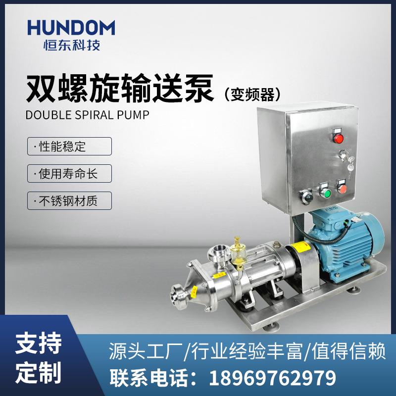 不锈钢双螺旋输送真空泵平行位移容积泵浓浆果酱果粒双螺旋输送泵
