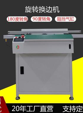 SMT自动转角机PCB180旋转电子接驳台线路板调头传输90°转角设备