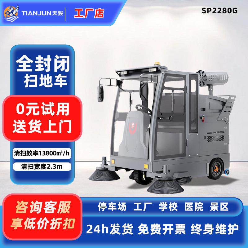 驾驶式扫地机清洁设备工厂车间街道公园广场电动清扫车全自动