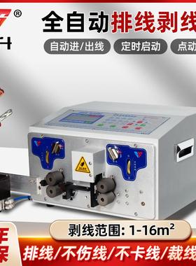 电脑排线剥线机1-12P平方BV线全自动剥线机分线排线多功能剥裁线