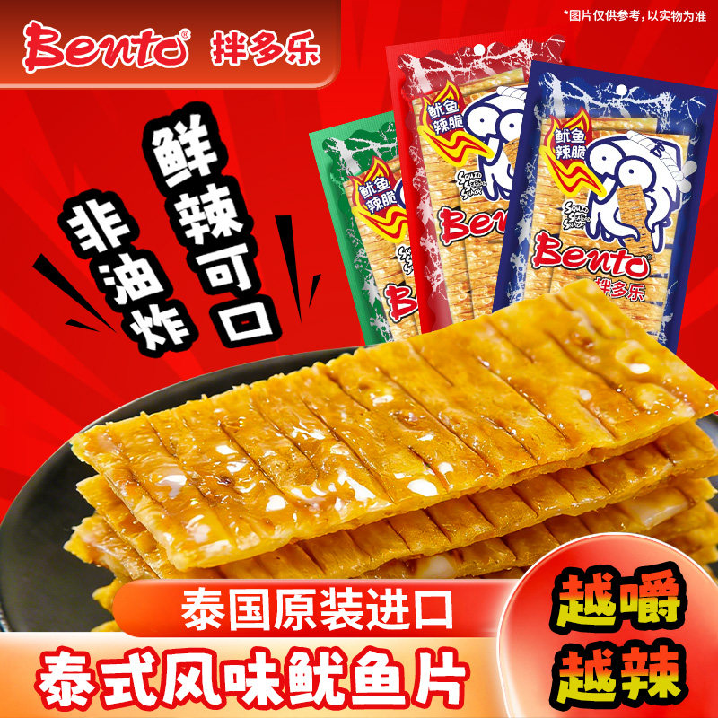 泰国进口零食bento拌多乐辣味手撕辣鱿鱼片甜辣冬阴功味鱿鱼片