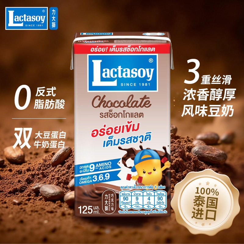 力大狮豆奶泰国进口巧克力味儿童营养早餐奶饮料125ml*18盒