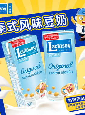 Lactasoy力大狮豆奶原味250ml*6泰国进口营养早餐奶植物蛋白饮料