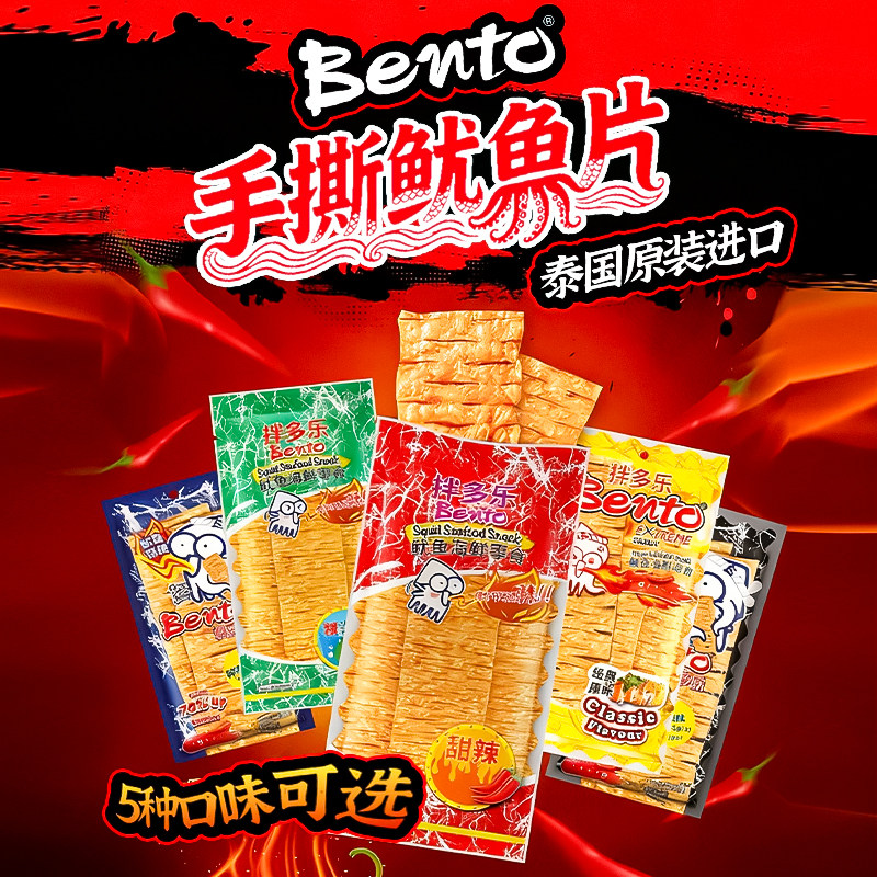 泰国进口零食bento拌多乐辣味手撕辣鱿鱼片甜辣冬阴功味鱿鱼片