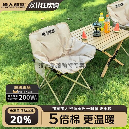猎人部落户外折叠椅月亮椅