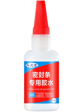 汽车密封条胶水车用门窗门缝冰箱胶条车门隔音橡胶强力快干耐高温