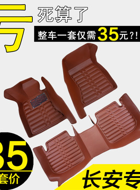 长安cx20志翔cx30昌河q25q35欧力威专用全包围汽车脚垫车垫子大