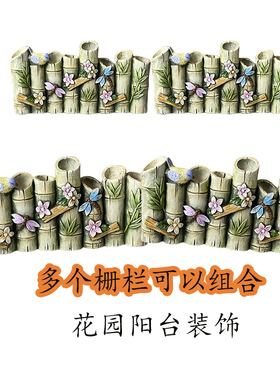 花园草坪仿竹子栅栏隔断围栏庭院阳台户外别墅装饰园艺隔离小篱笆