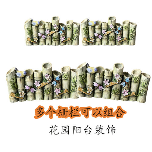 花园草坪仿竹子栅栏隔断围栏庭院阳台户外别墅装饰园艺隔离小篱笆