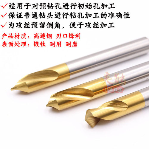 含钴镀钛60/90/120度定心钻定位定点钻头倒角刀不锈钢中心钻加长
