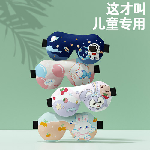 儿童眼罩睡眠遮光专用女童男孩学生午睡助眠小孩护眼睡觉造梦神器