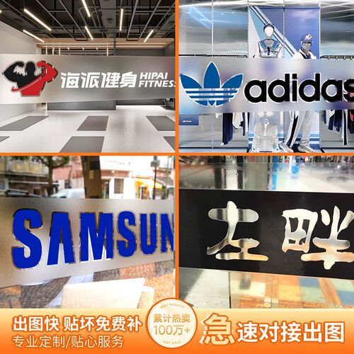 办公室玻璃门防撞条腰线贴膜广告字公司logo装饰定制磨砂玻璃贴纸