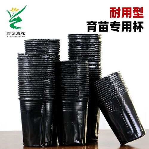 翁源营养杯育苗杯兰花培育简易盆塑料软加厚透气促生根农用营养袋