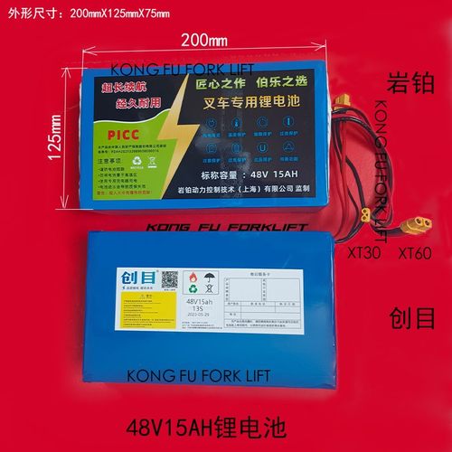 岩铂改装半电动搬运车锂电池半自动叉车地牛锂电池48V15AH48V20AH