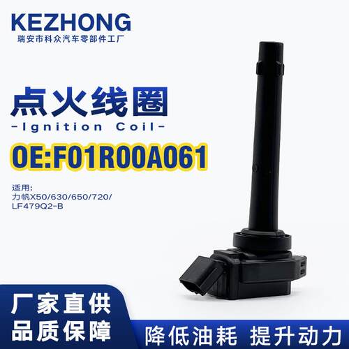 点火线圈F01R00A061适用力帆X50/630/650/720/LF479Q2-B