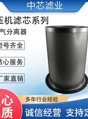 中芯滤业 压缩机油气分离器滤芯 03.02.070螺杆空压机油气分离器