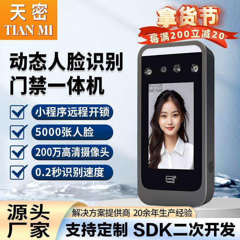 厂家直供动态人脸门禁MI06刷脸识别门禁考勤系统指纹考勤打卡机