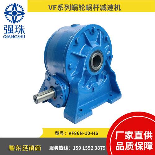 珠江减速机QIANGZHU强珠牌VF86N-10-HS蜗轮蜗杆减速机可非标