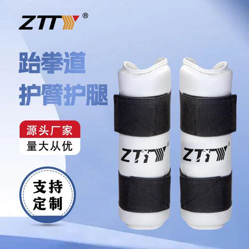 ZTTY跆拳道护腿+护臂护肘成人儿童跆拳道训练专业运动护具