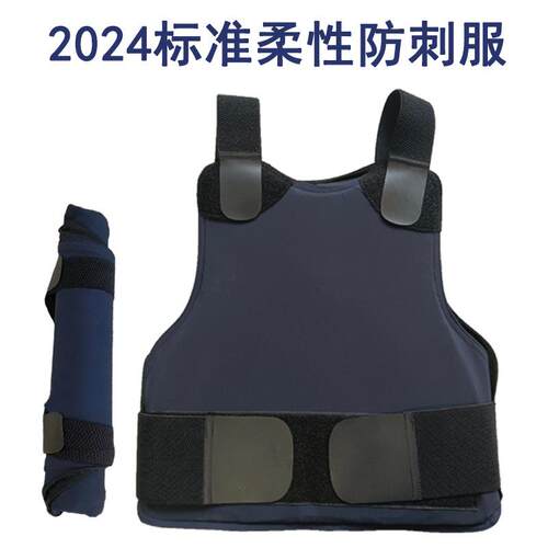 防刺服2024新标准柔性贴身2019防刺服内穿式防刺服安保轻型防刺服