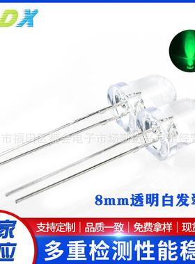 f8白发翠绿8mm透明绿光绿色指示灯20000mcd直插led灯珠发光二极管