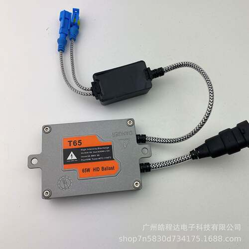 T65 HID氙气灯安定器镇流器整流器65W 快起