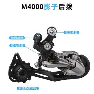 山地车M4000后拨 拨链器 9速27速自行车后拨变速器M430升级版