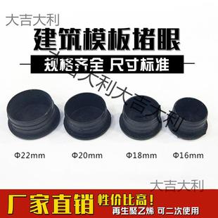建筑模板堵眼16/18/20/22工地堵头补孔木工封孔橡胶模板堵孔塞子