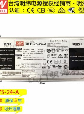 明纬电源 XLG-75-24-A 恒压 DC24V LED防水电源 IP67 畅销款