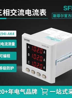 PA194I-AK4智能4~20mA变送输出交流三相数显电流表