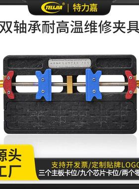 手机维修夹具 双轴承耐高温 手机主板维修夹具BGA芯片定位平台