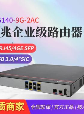 AR6140-9G-2AC 交流主机 企业级路由器 WAN口2光2电+LAN口2光3电